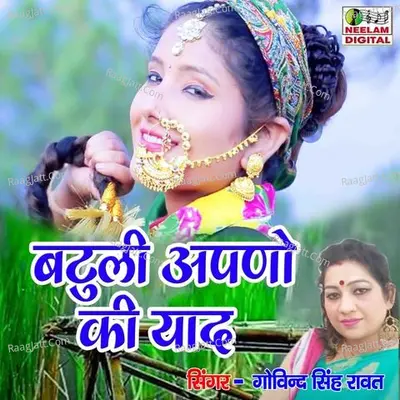 Batuli Apnao Ki Yad