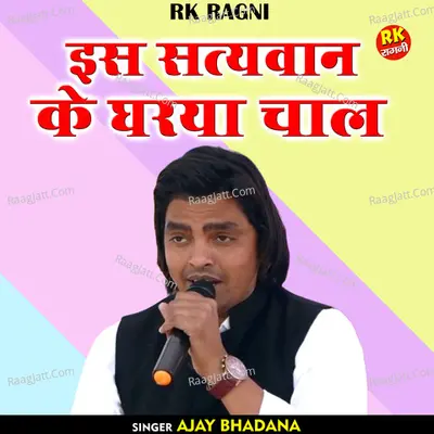 Is satyavan ke gharaya chal Cover