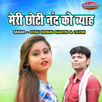 Meri Choti Nand Ko Byah