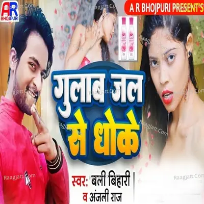 Gulab jal se dhoke Cover