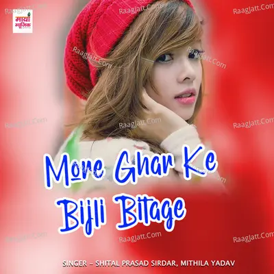 More Ghar Ke Bijli Bitage Cover