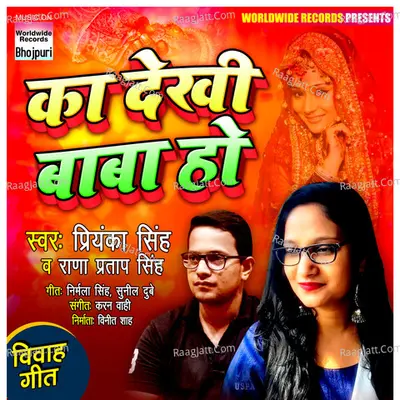 Ka Dekhi Baba Ho Cover
