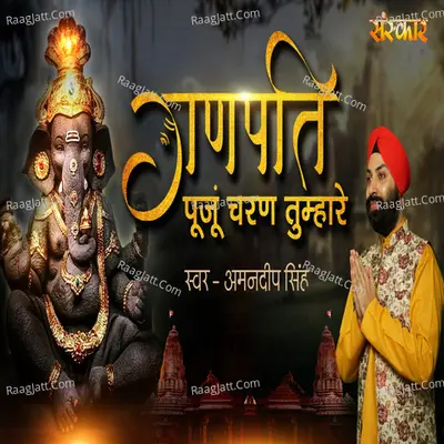 Ganpati Puju Charan Tumhare Cover