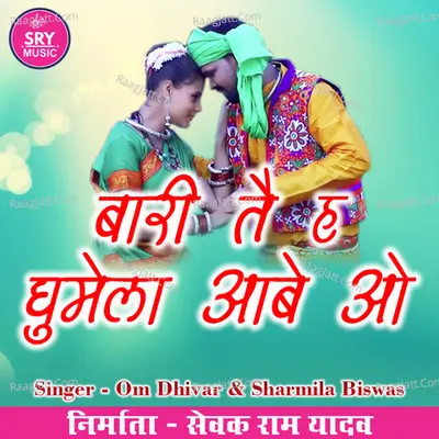 Bari Tai Ha Ghumela Aabe O (Chhattisgarhi Song)