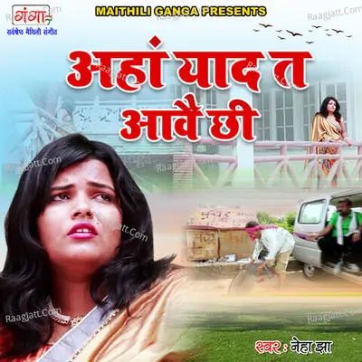 Aha Yaad Ta Aave Chhi