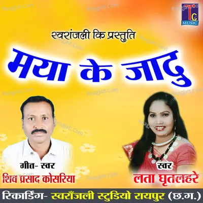Maya Ke Jadu Cover