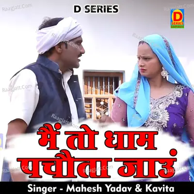Main to dham Pachauta jaun