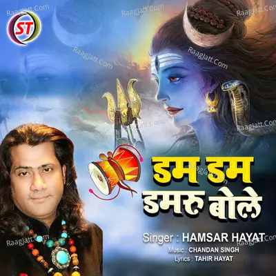 Dam Dam Damru Bole Cover