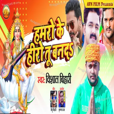 Hamaro Ke Hero Tu Bana Da Cover
