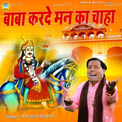 Baba Kar De Man Ka Chaha Cover