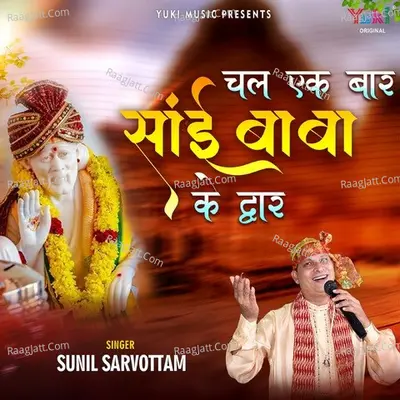 Chal Ek Baar Sai Baba Ke Dwar Cover