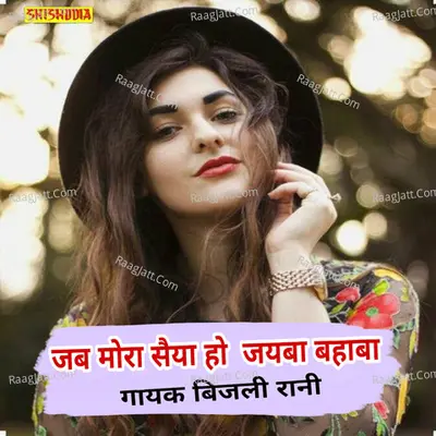 Jab mora saiyan ho jaiba bahaba