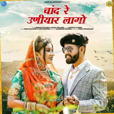 Chand Re Uniyar Lago - Single Cover