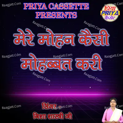 Mere Mohan Kaisi Mohabbat Kari Cover