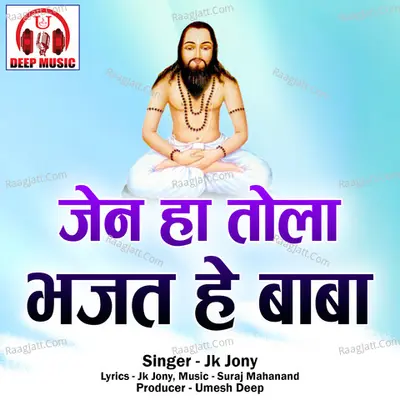 Jen Ha Tola Bhajat He Baba