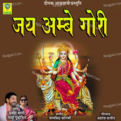 JAI AMBEY GORI