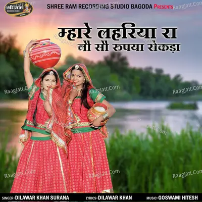 Mahare Lahriya Ra No so Rupiya Rokda