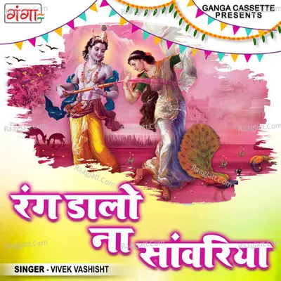 Rang Dalo Na Sawariya Cover