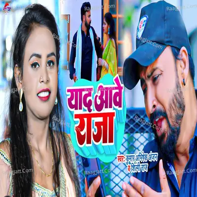 Yaad Aave Raja Cover