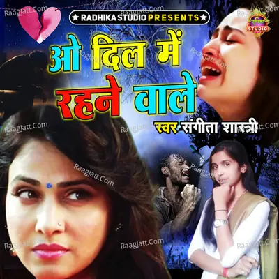 O Dil Main Rehne Wale