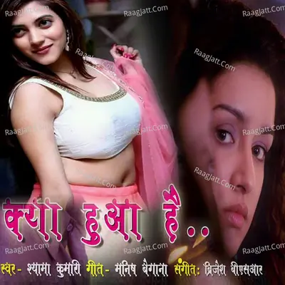 Kya Hua Hai