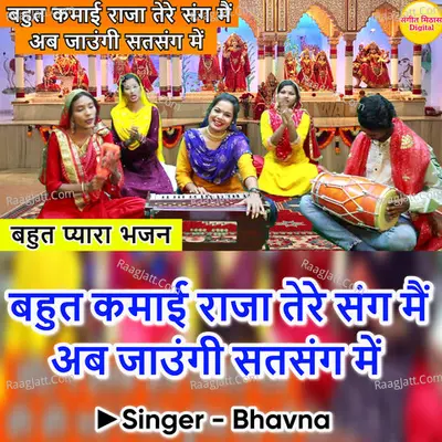 Bahut Kamai Raja Tere Sang Mai Ab Jaungi Satsang Mai Cover