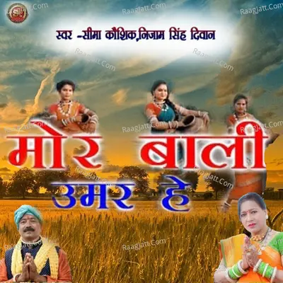 Mor Bali Umar Hai