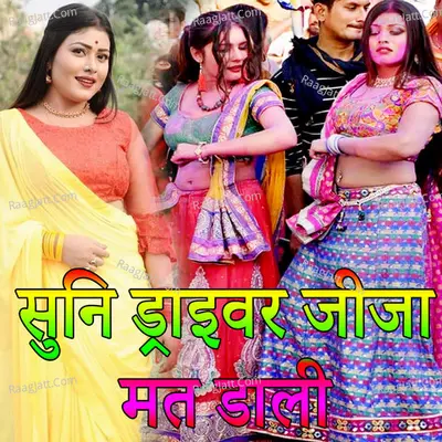 Suni Driver Jija Mat Dali (Holi Song)