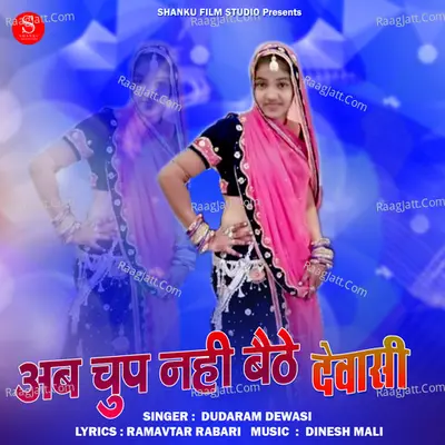 Ab Chup Nahi Bethe Dewasi