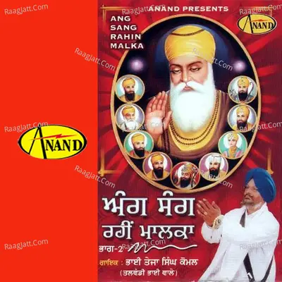 Ang Sang Rahi Malka - Bhai Teja Singh Komal ( Talwandi Bhai Wale )