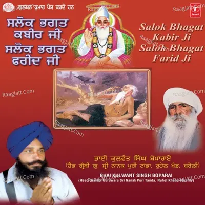 Salok Bhagat Kabir Ji-Salok Bhagat Farid Ji Poster