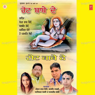 Rot Baba De - SOHAN LAAL SAINI