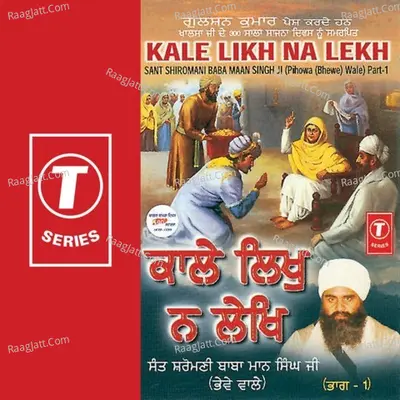 Kale Likh Na Lekh Part-1 - Sant Shiromani Baba Maan Singh Pihowa (Bhewe Wale)