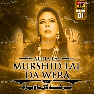 Murshid Lal da Wera, Vol. 1 - Aliha Lal