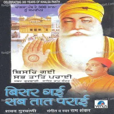 Bisar Gai Sab Taat Parai - Ram Shankar