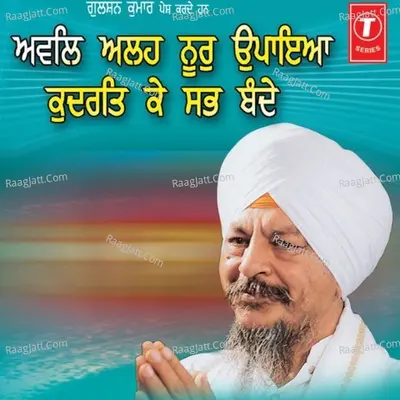 Aval Allah Noor Upaya Kudrat Ke Sabh Bande - Bhai Harbans Singh Ji (Jagadhari Wale)