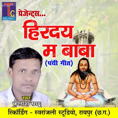 Hirday Ma Baba (Panthi Geet) Cover
