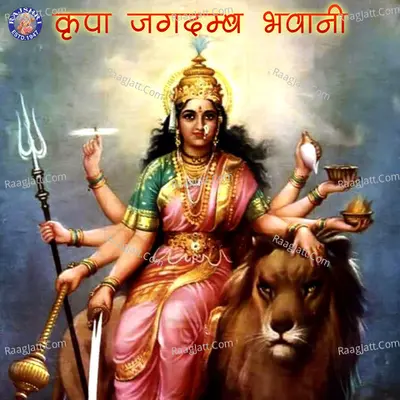 Krupa Jagadamba Bhavani - Sanjivani