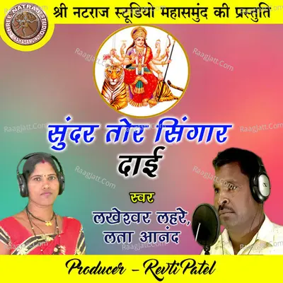 Sundar Tor Singar Dai Cover