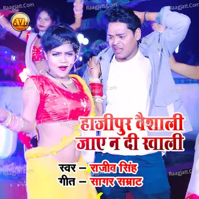 Hajipur Vaishali Jaye N Di Khali Cover
