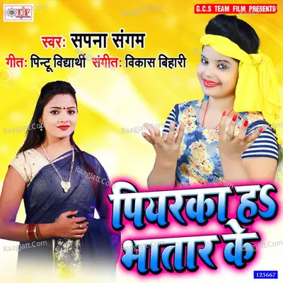 Piyarka Ha Bhatar Ke Cover