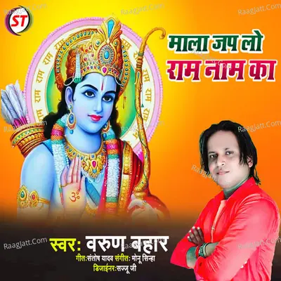 Mala Jap Lo Ram Nam Ka Cover