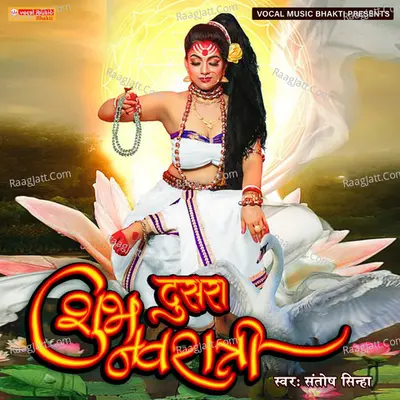 Dusra Subh Navratri Cover