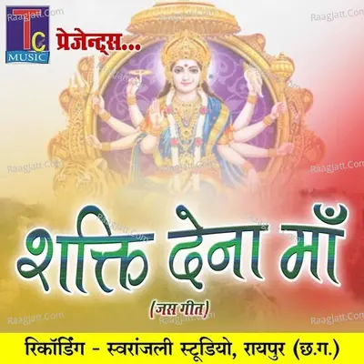 Shakti Dena Maa Poster