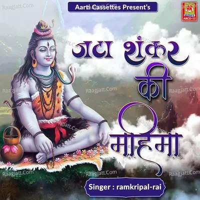 Jata Shankar Ki Mahima Poster