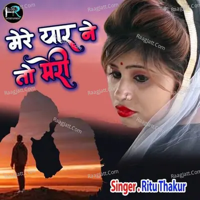 Mere Yaar Ne To Meri Cover