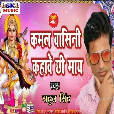 Kamal wasni kahawe chhi maay Cover