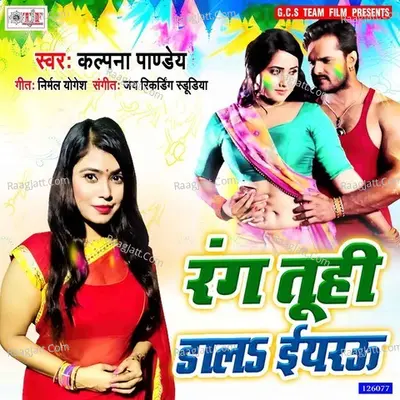 Rang Tuhi Dala Eyarau Cover