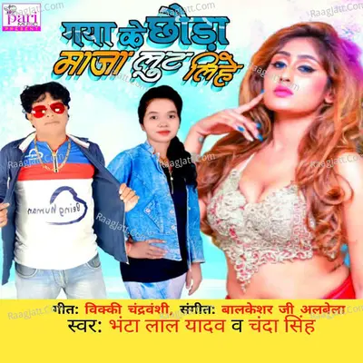 Gaya Ke Chhoda Maja Loot Lehai