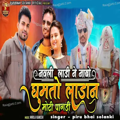 Navli Ladi Ne Nabo Ghumto Ladana Moti Pagdi Cover